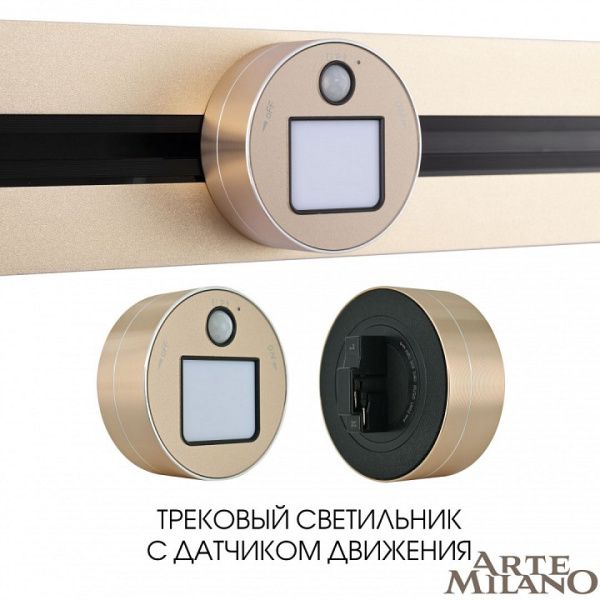 Накладной светильник Arte Milano Am-track-sockets 380011TLS/LWS Gold от Arte Milano