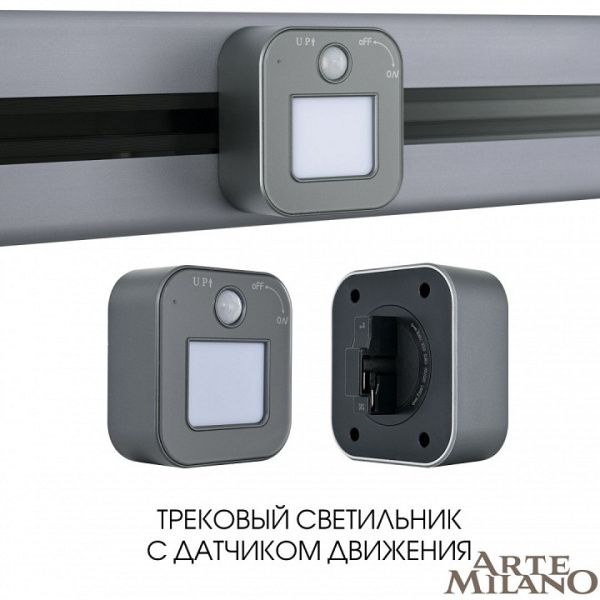 Накладной светильник Arte Milano Am-track-sockets 380022TLS/LWS Grey от Arte Milano