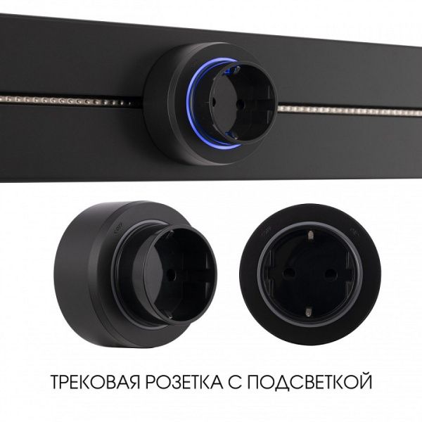 Розетка с заземлением на треке Arte Milano Am-track-sockets-39 397951TS/ES Black от Arte Milano