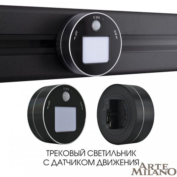 Накладной светильник Arte Milano Am-track-sockets 380011TLS/LWS Black от Arte Milano