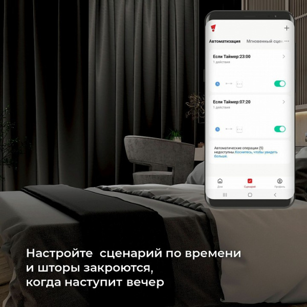 Контроллер штор Wi-Fi для смартфонов и планшетов Elektrostandard  a060692 от Elektrostandard